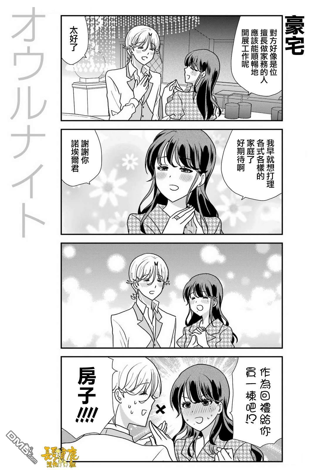猫头鹰俱乐部 第44话 第17页