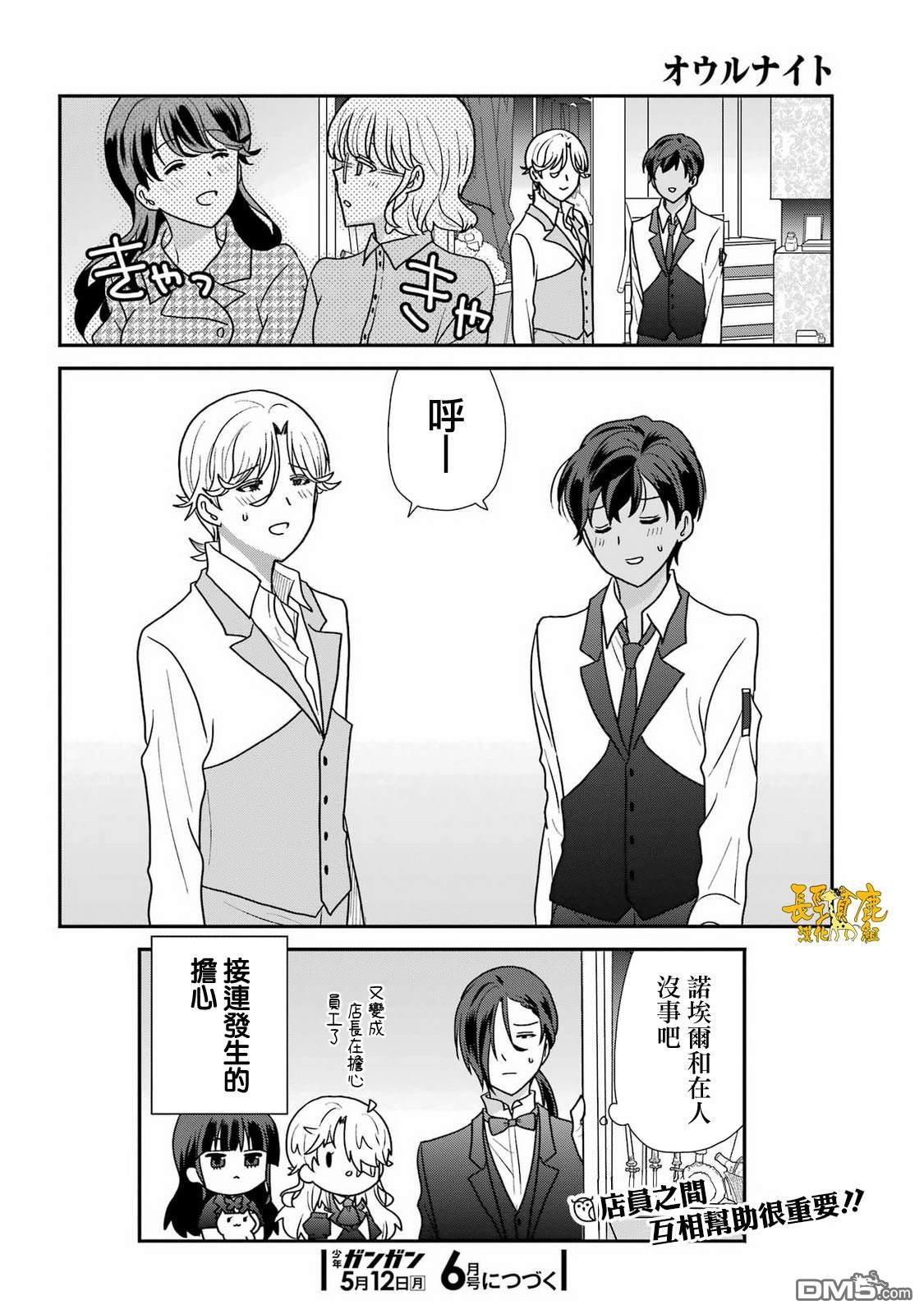 猫头鹰俱乐部 第44话 第18页
