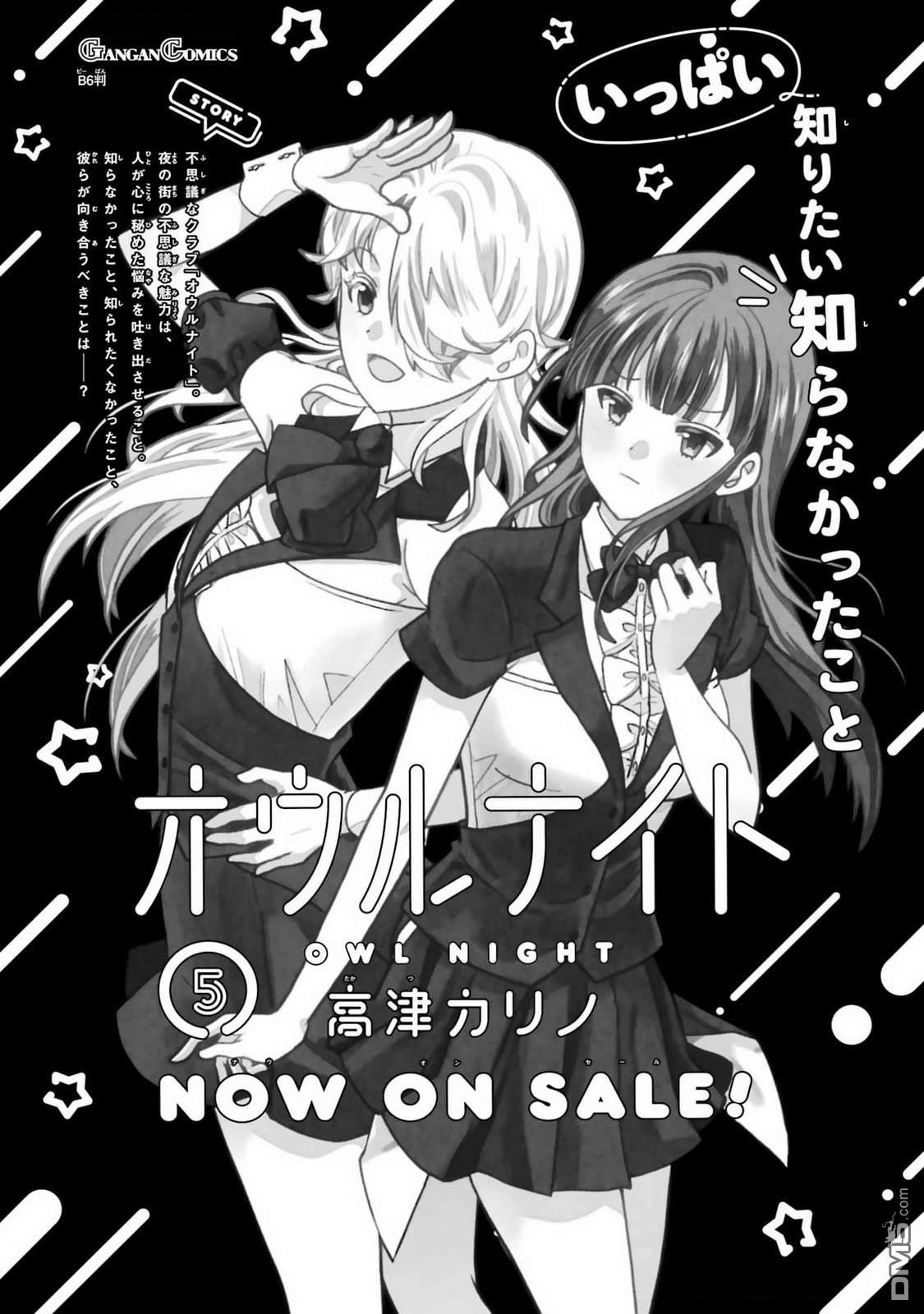 猫头鹰俱乐部 第44话 第19页