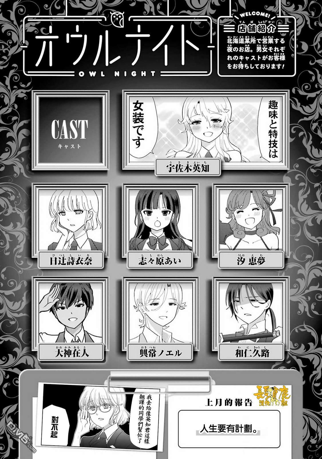 猫头鹰俱乐部 第44话 第2页