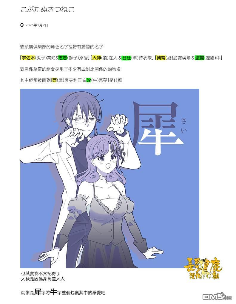 猫头鹰俱乐部 第44话 第21页