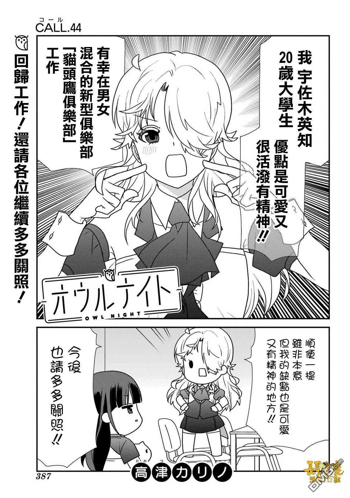 猫头鹰俱乐部 第44话 第3页