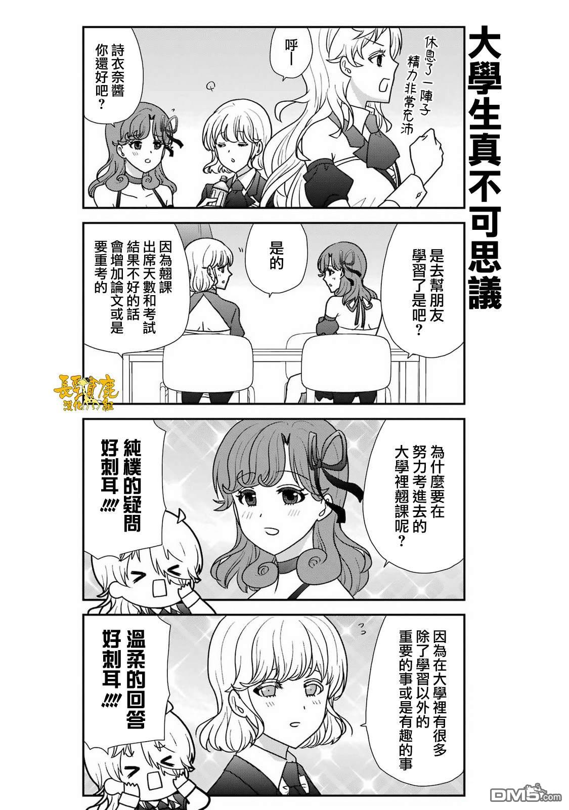 猫头鹰俱乐部 第44话 第4页
