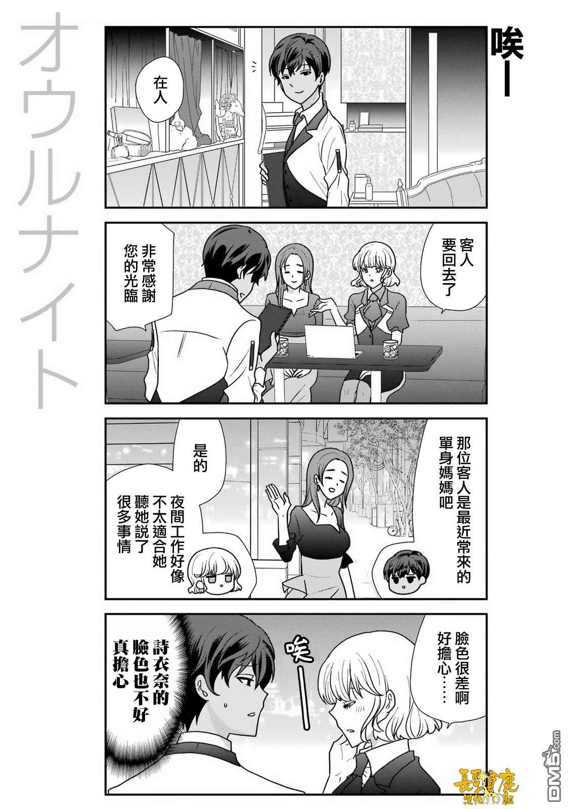 猫头鹰俱乐部 第44话 第5页