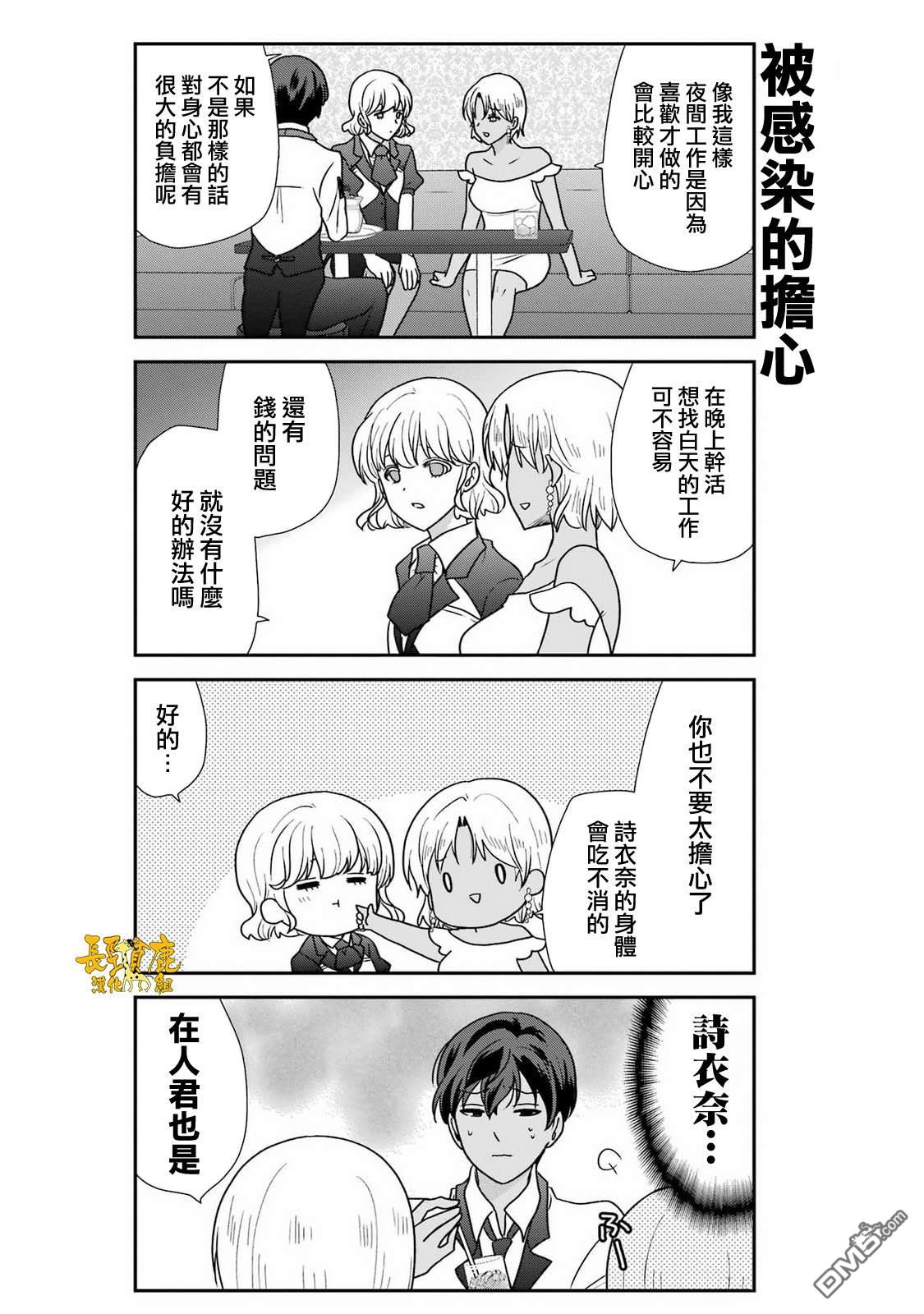 猫头鹰俱乐部 第44话 第6页