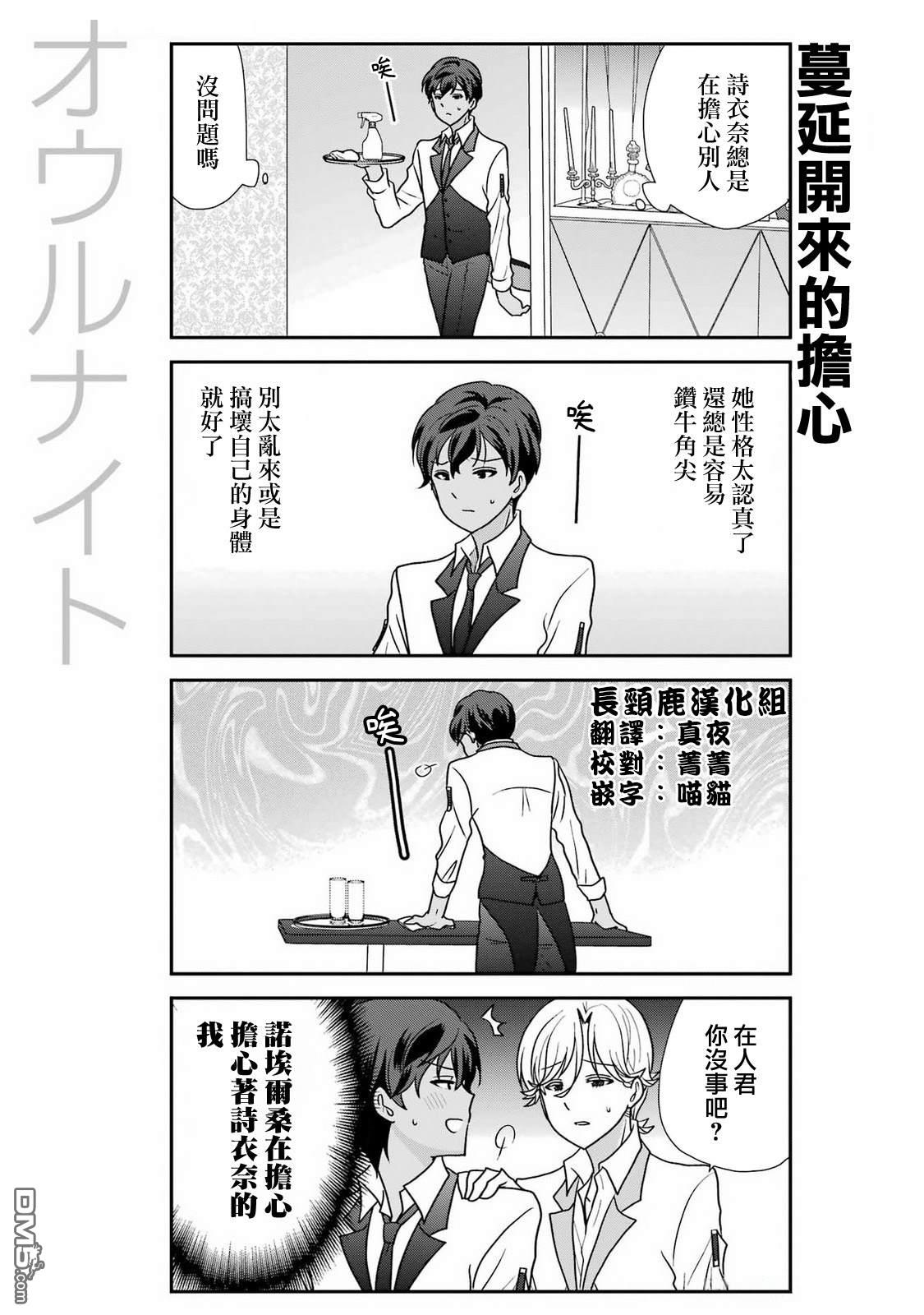 猫头鹰俱乐部 第44话 第7页