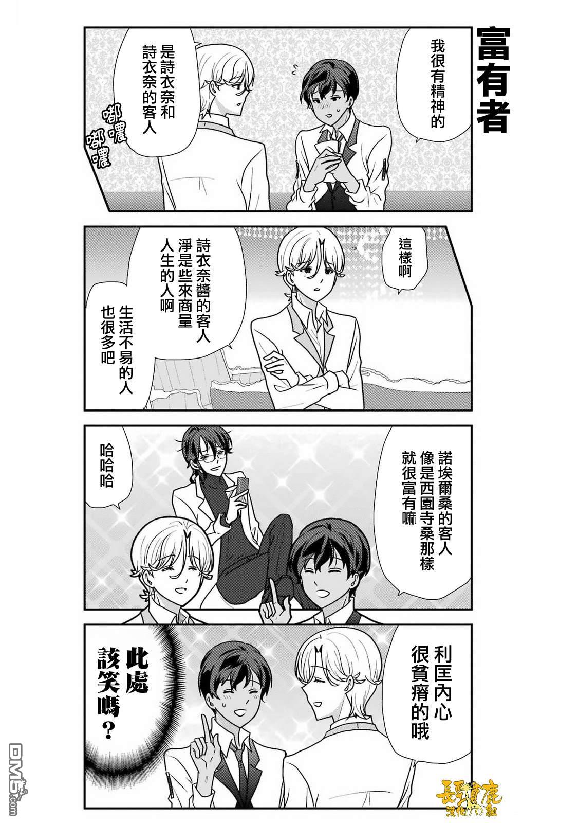 猫头鹰俱乐部 第44话 第8页
