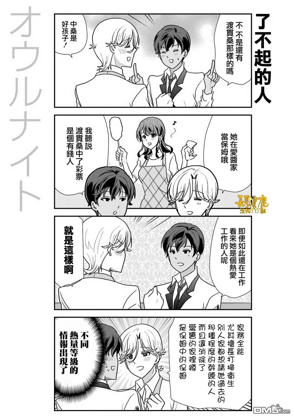 猫头鹰俱乐部 第44话 第9页