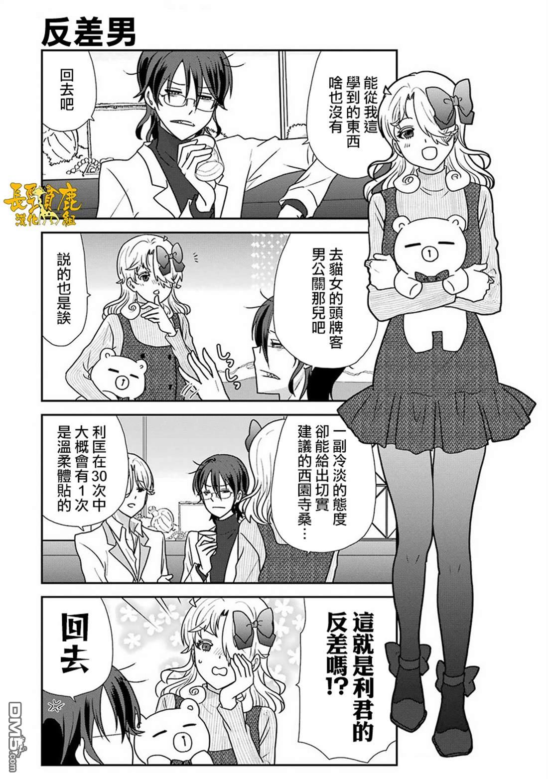 猫头鹰俱乐部 第45话 第10页