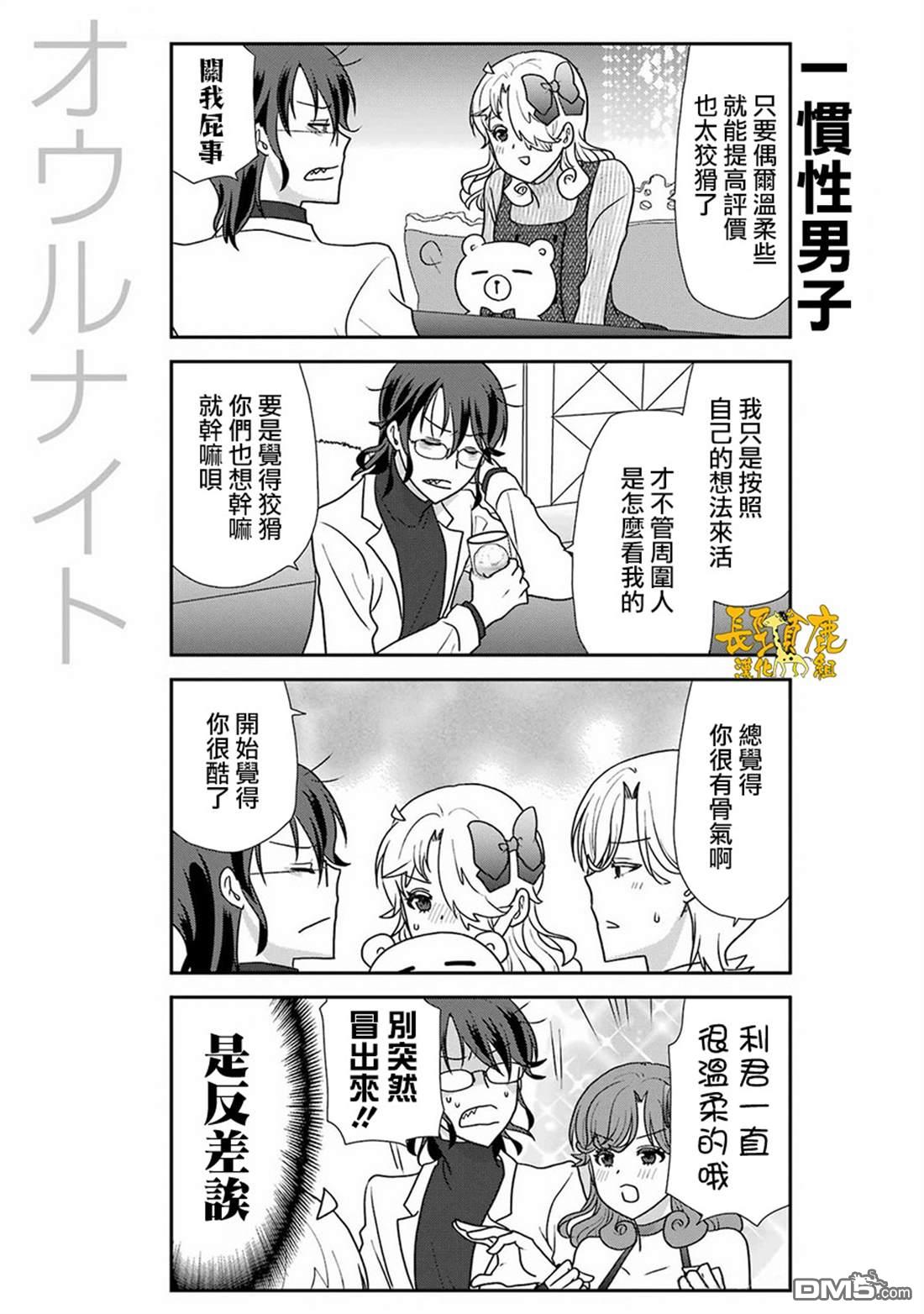 猫头鹰俱乐部 第45话 第11页