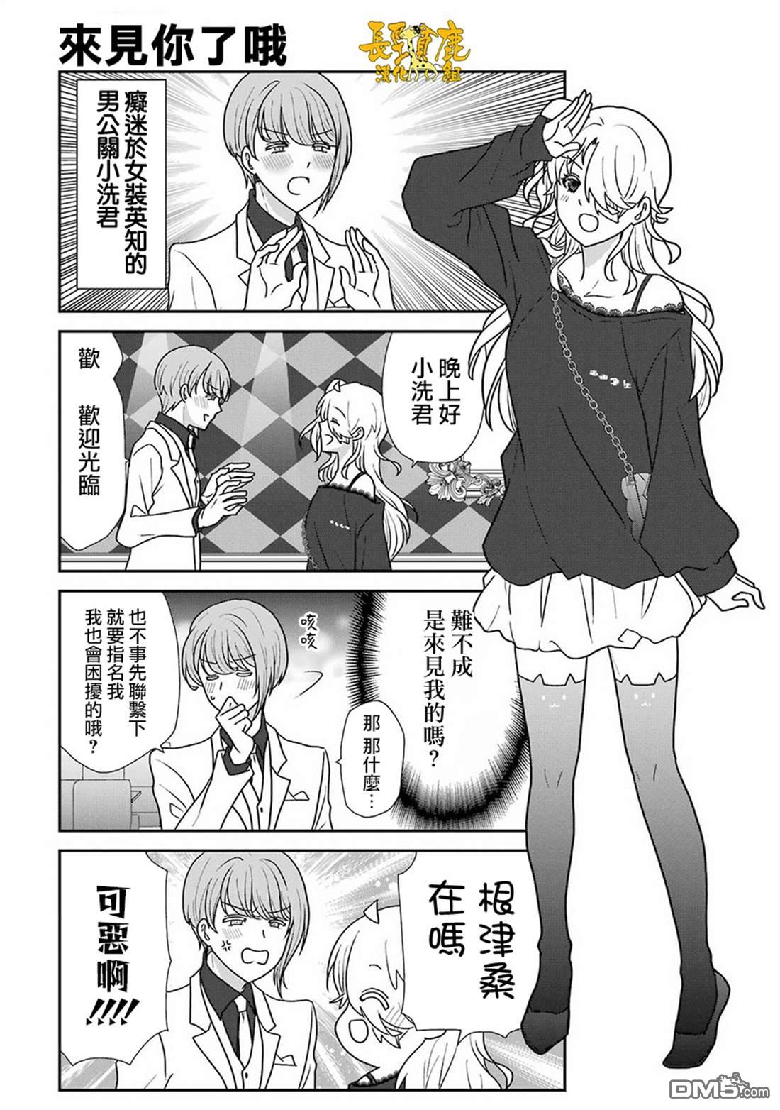 猫头鹰俱乐部 第45话 第12页