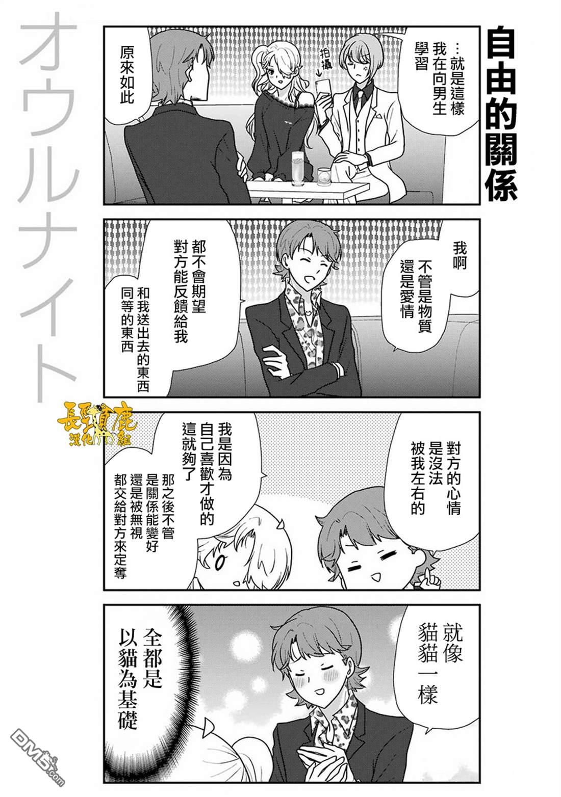 猫头鹰俱乐部 第45话 第13页