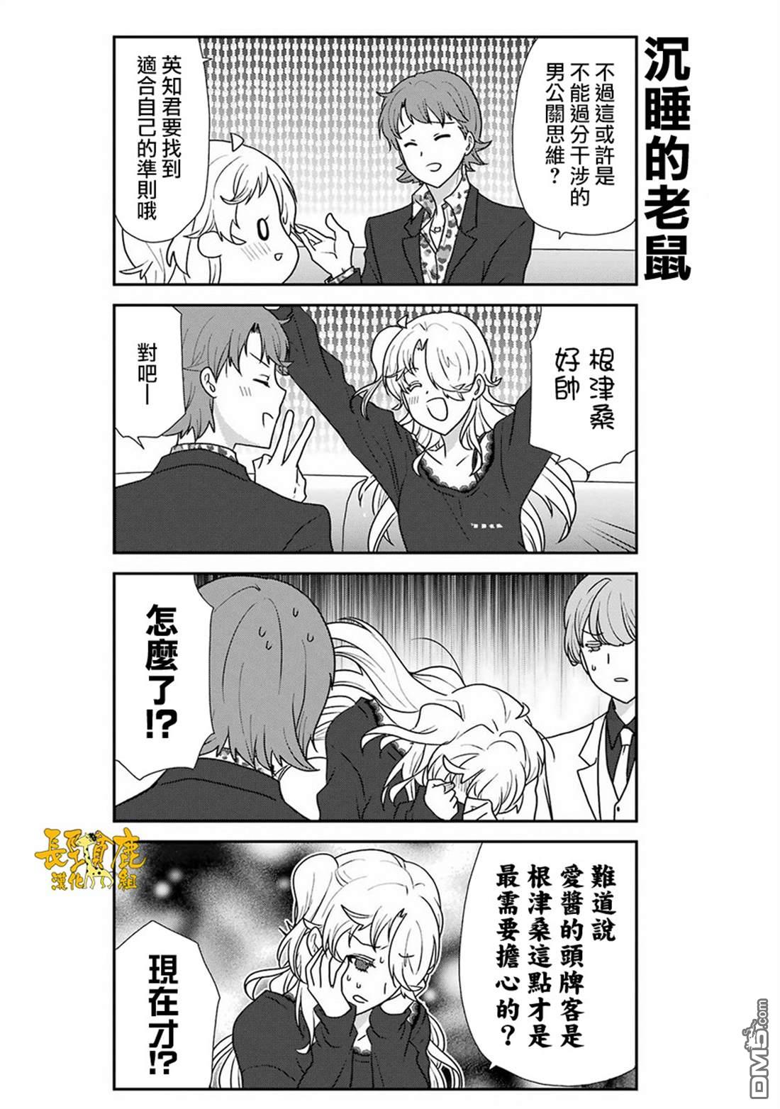 猫头鹰俱乐部 第45话 第14页