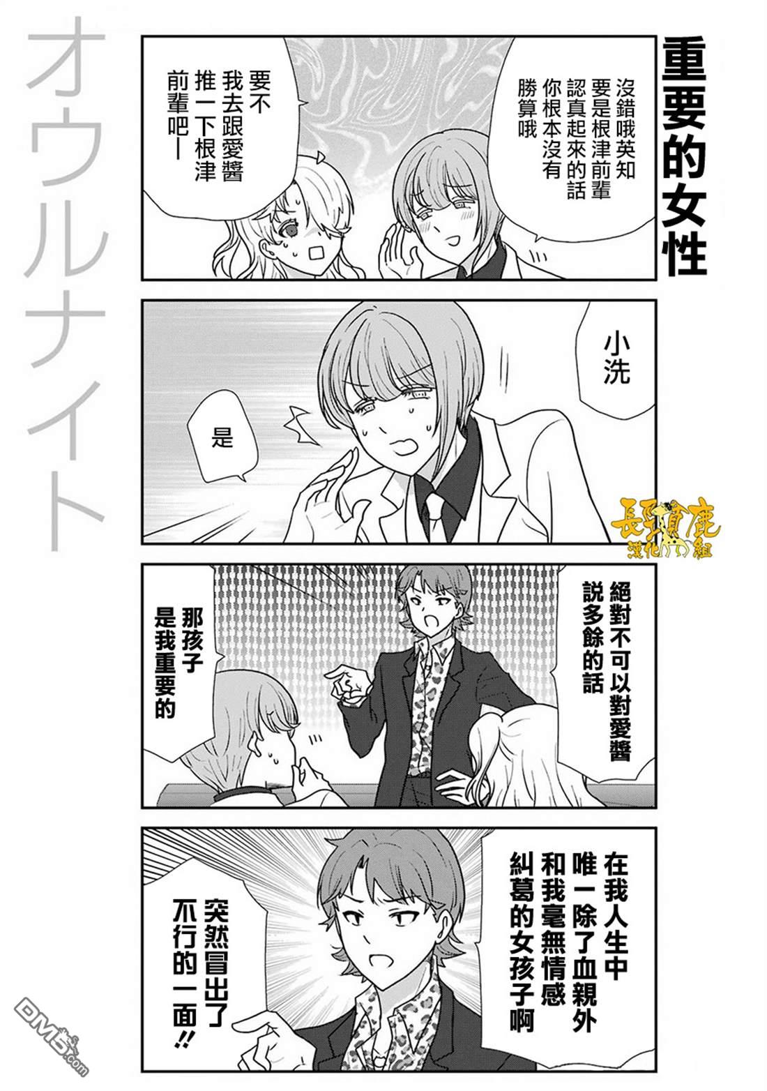 猫头鹰俱乐部 第45话 第15页