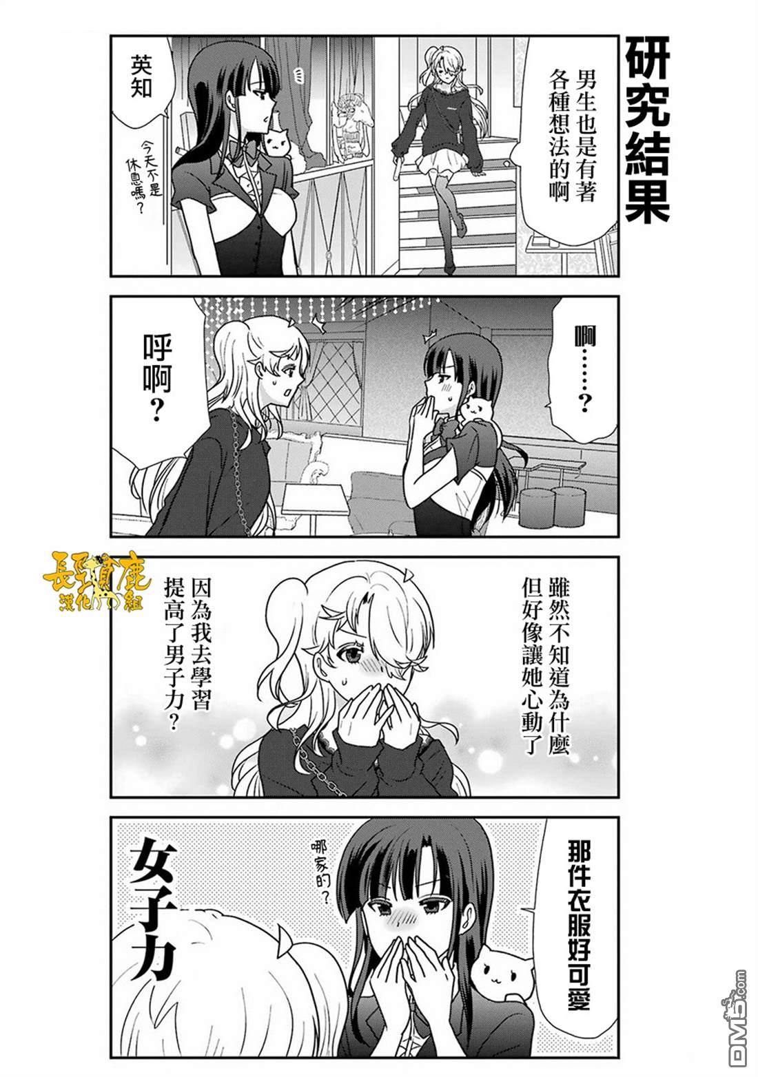 猫头鹰俱乐部 第45话 第16页