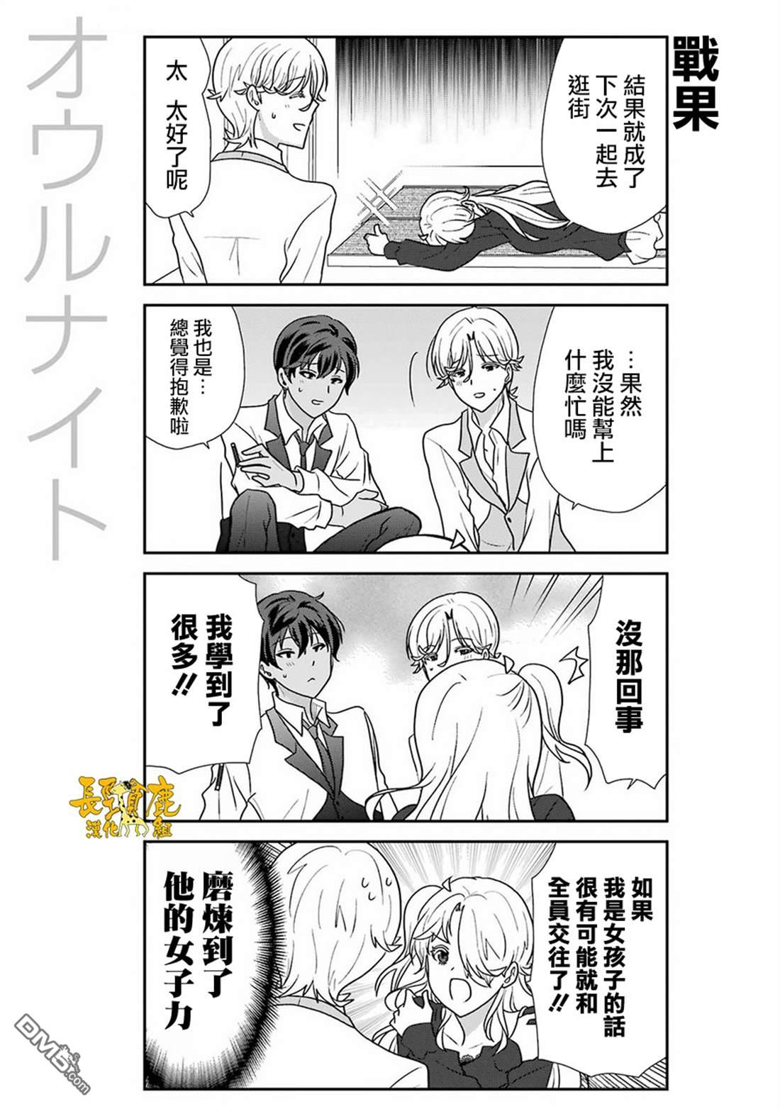 猫头鹰俱乐部 第45话 第17页