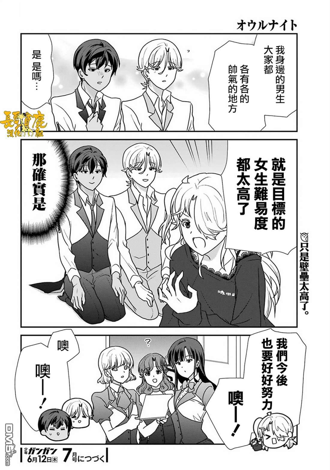 猫头鹰俱乐部 第45话 第18页