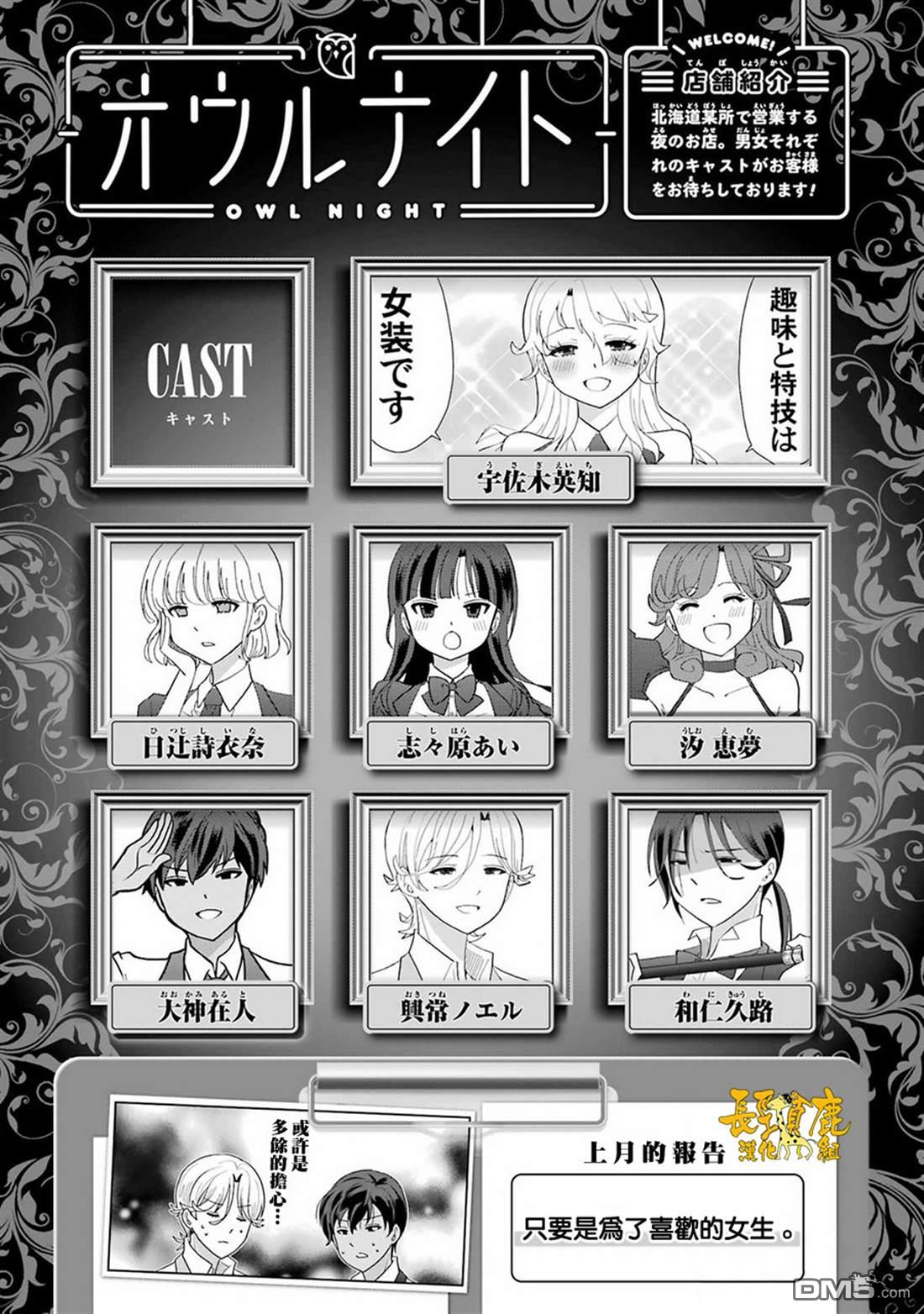 猫头鹰俱乐部 第45话 第2页