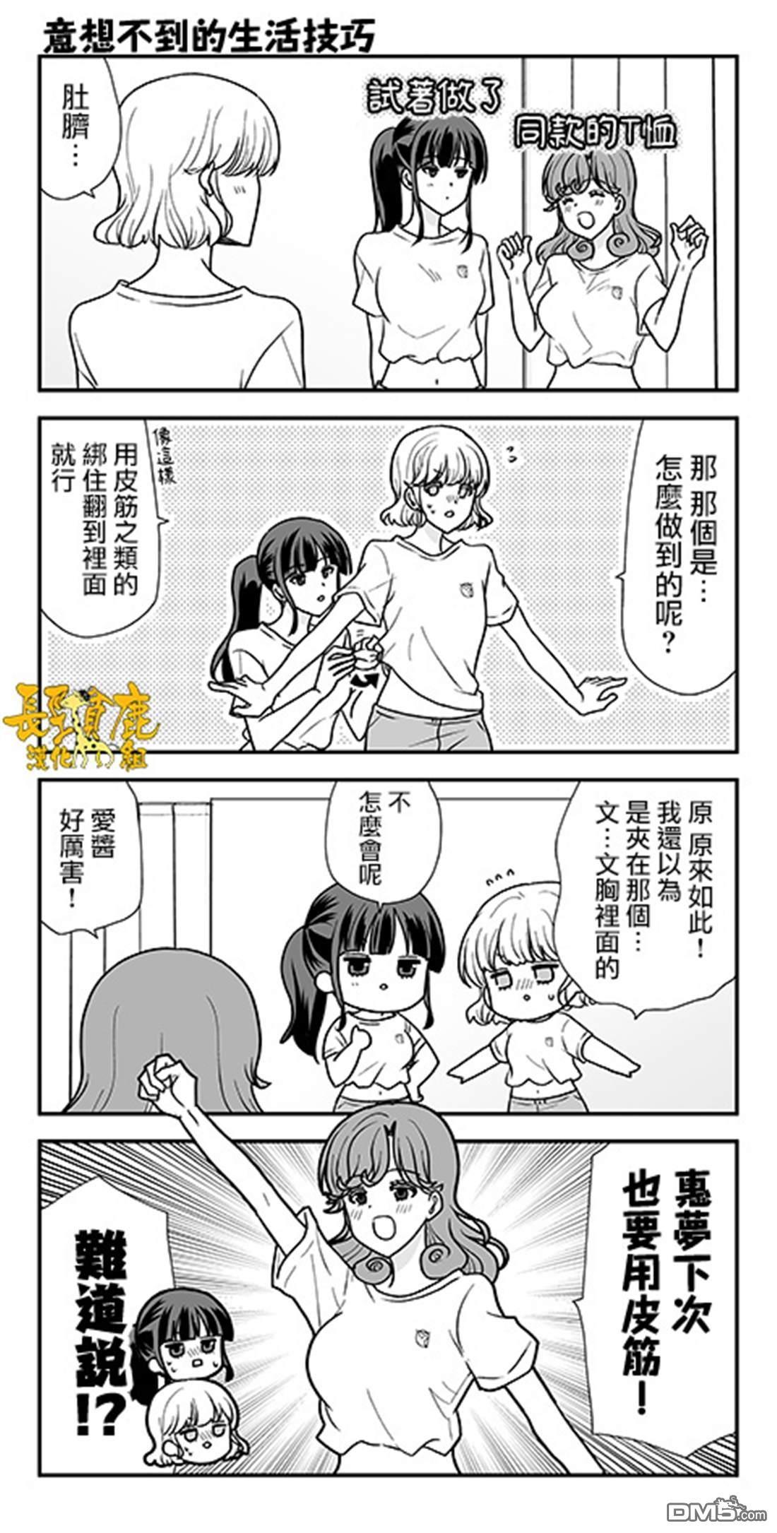 猫头鹰俱乐部 第45话 第20页