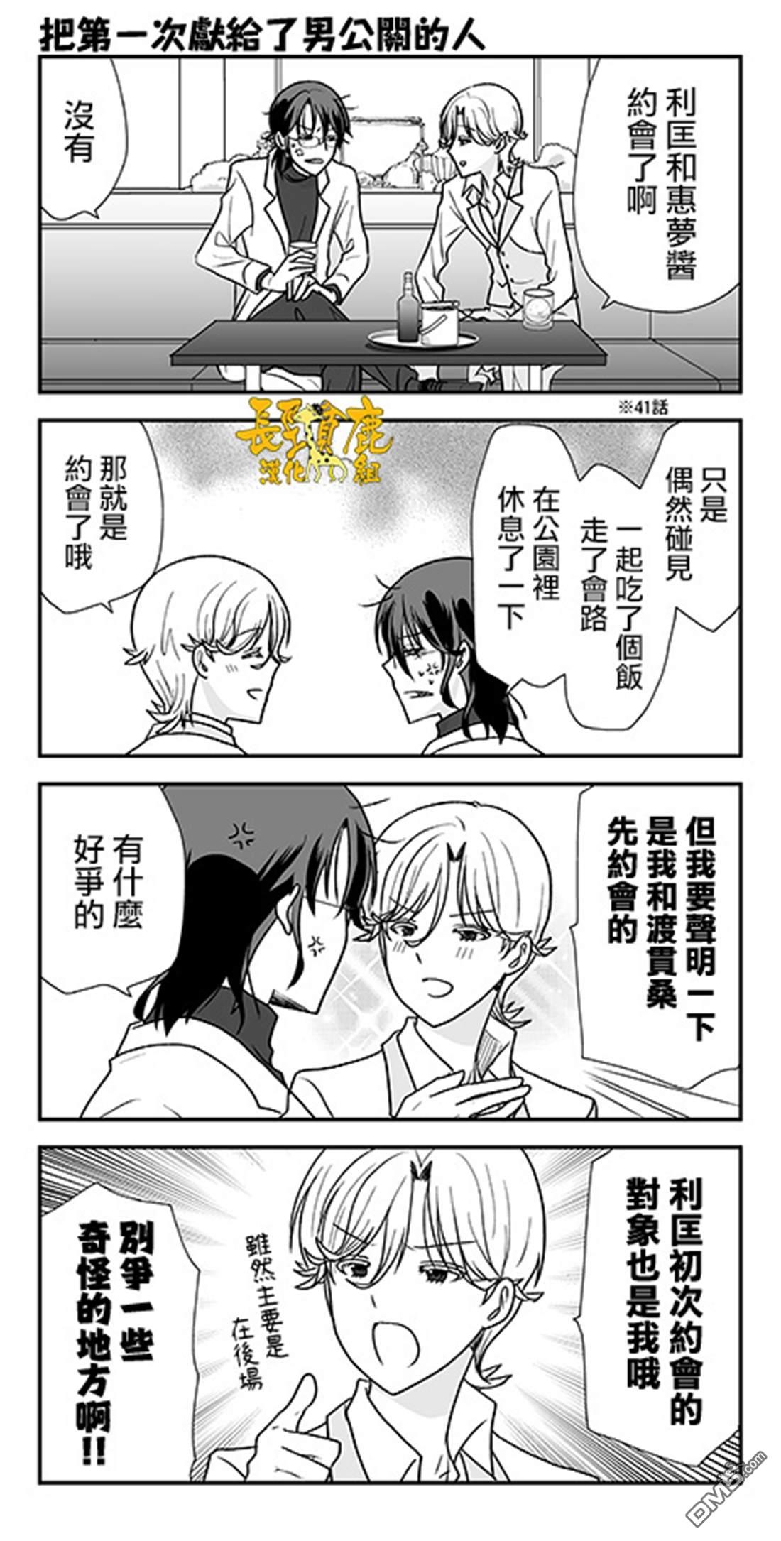 猫头鹰俱乐部 第45话 第21页