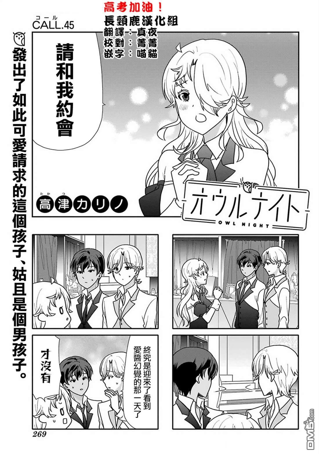 猫头鹰俱乐部 第45话 第3页