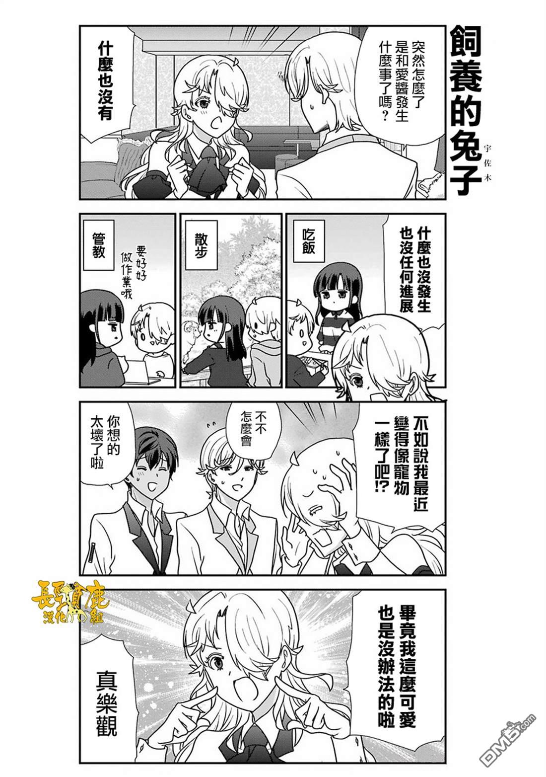 猫头鹰俱乐部 第45话 第4页