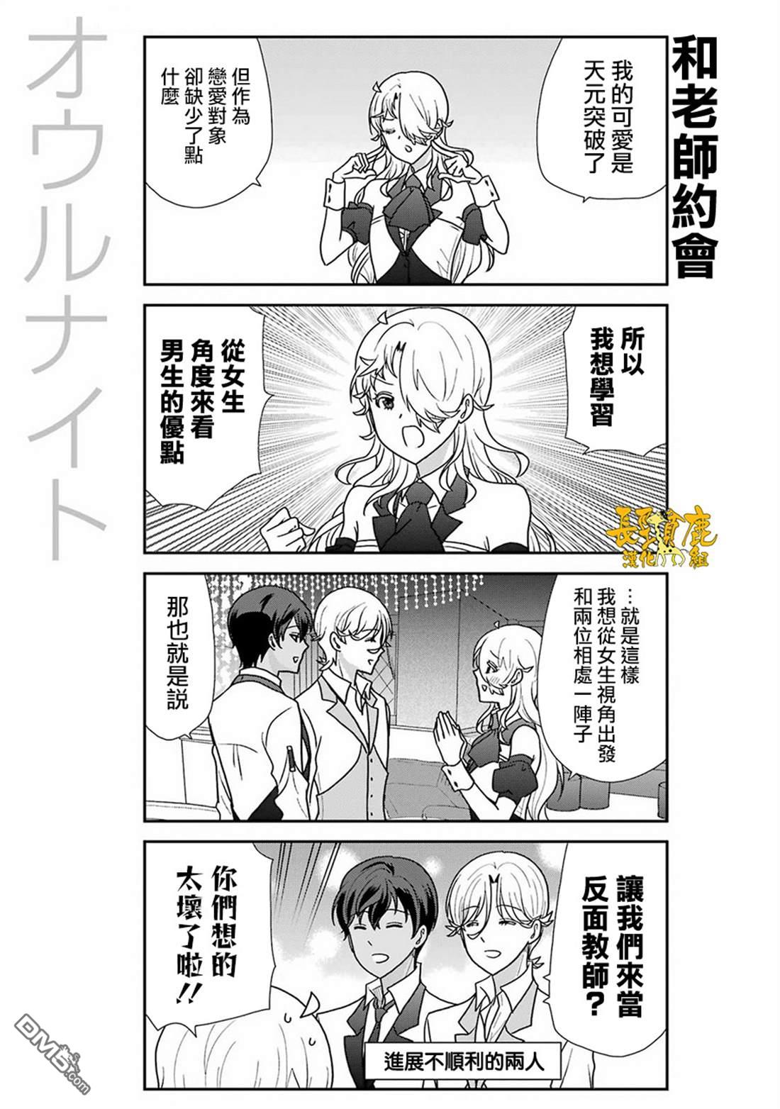 猫头鹰俱乐部 第45话 第5页