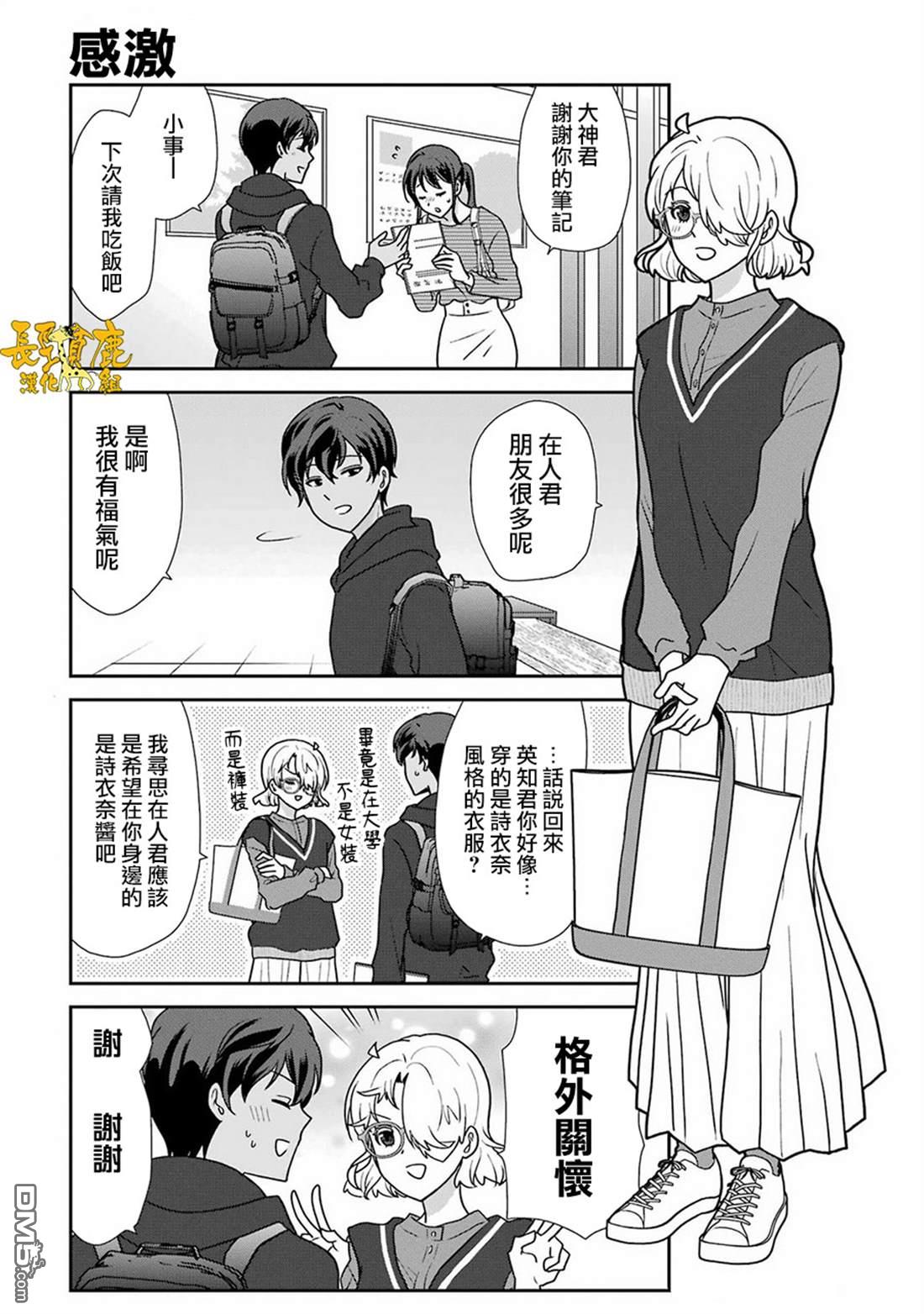 猫头鹰俱乐部 第45话 第6页