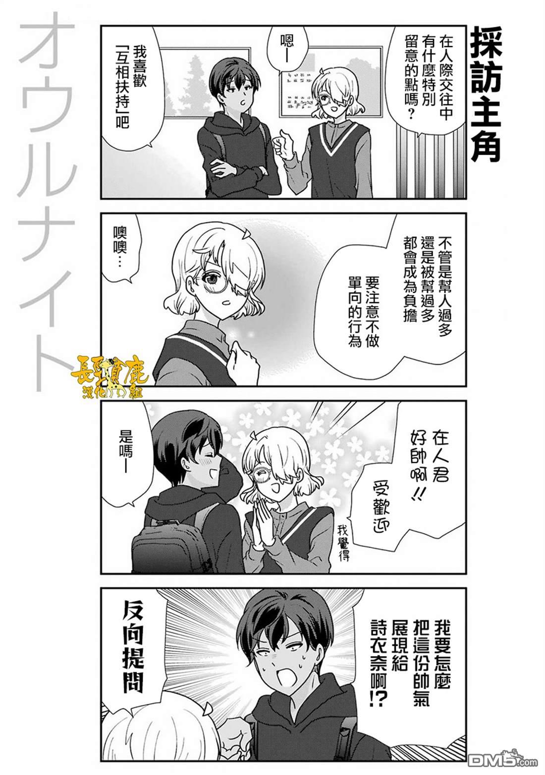 猫头鹰俱乐部 第45话 第7页