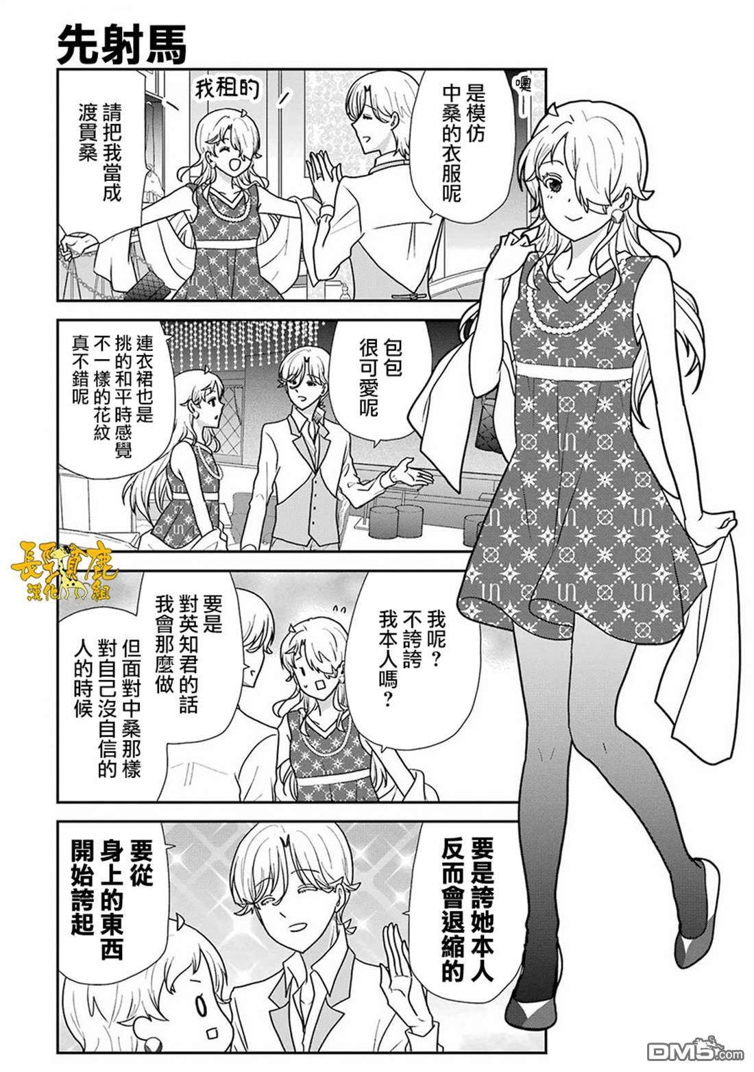 猫头鹰俱乐部 第45话 第8页
