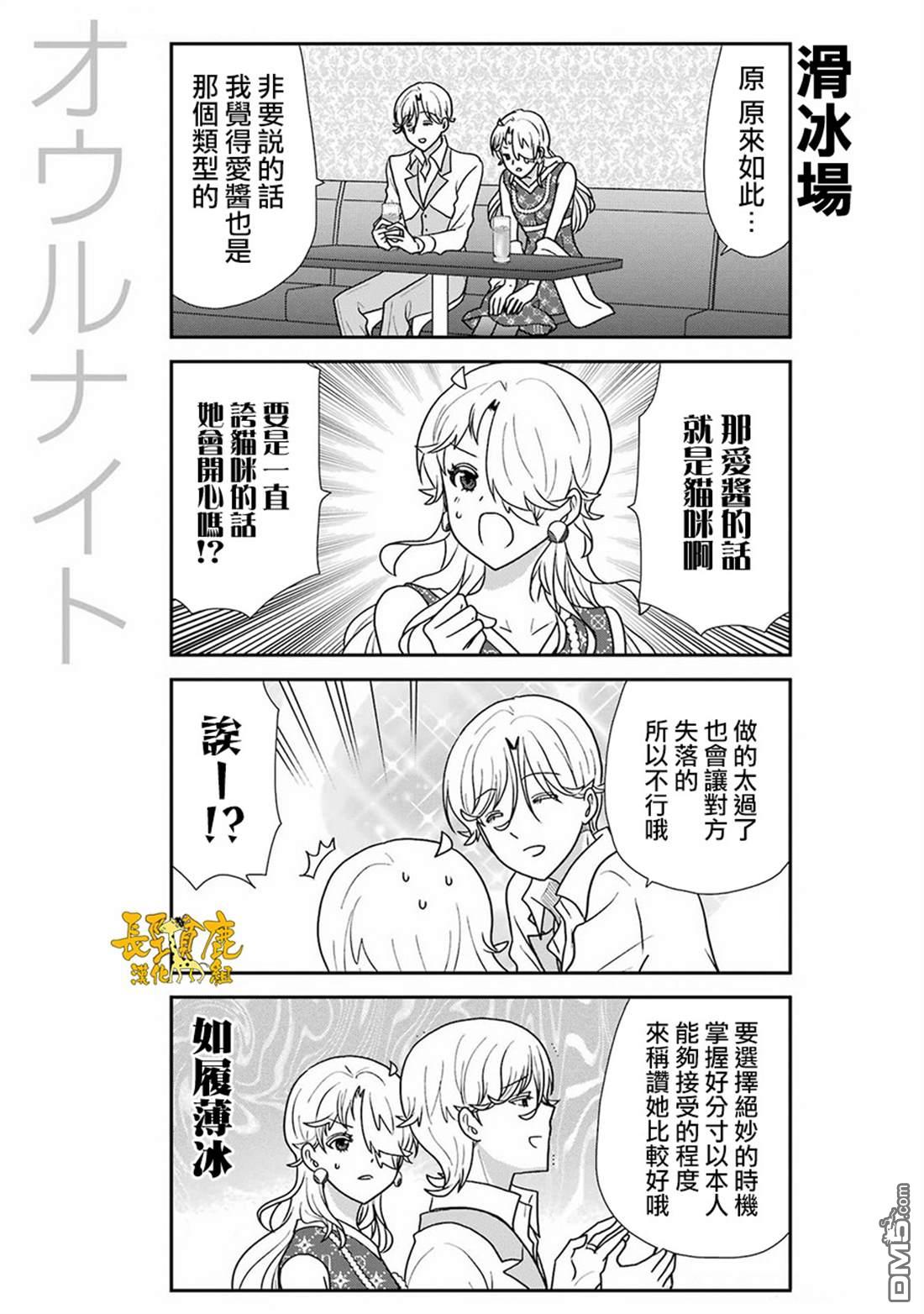 猫头鹰俱乐部 第45话 第9页