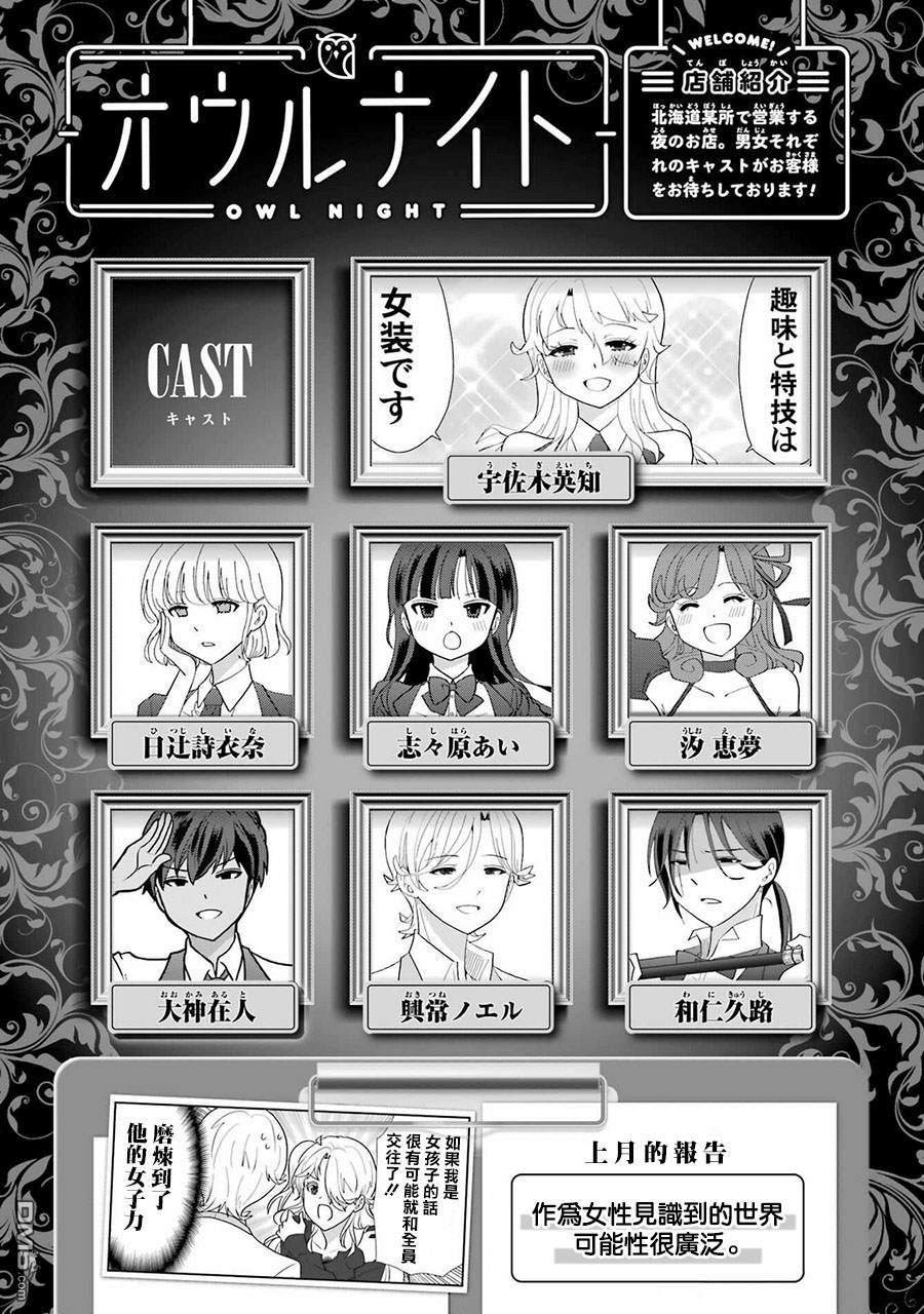 猫头鹰俱乐部 第46话 第1页