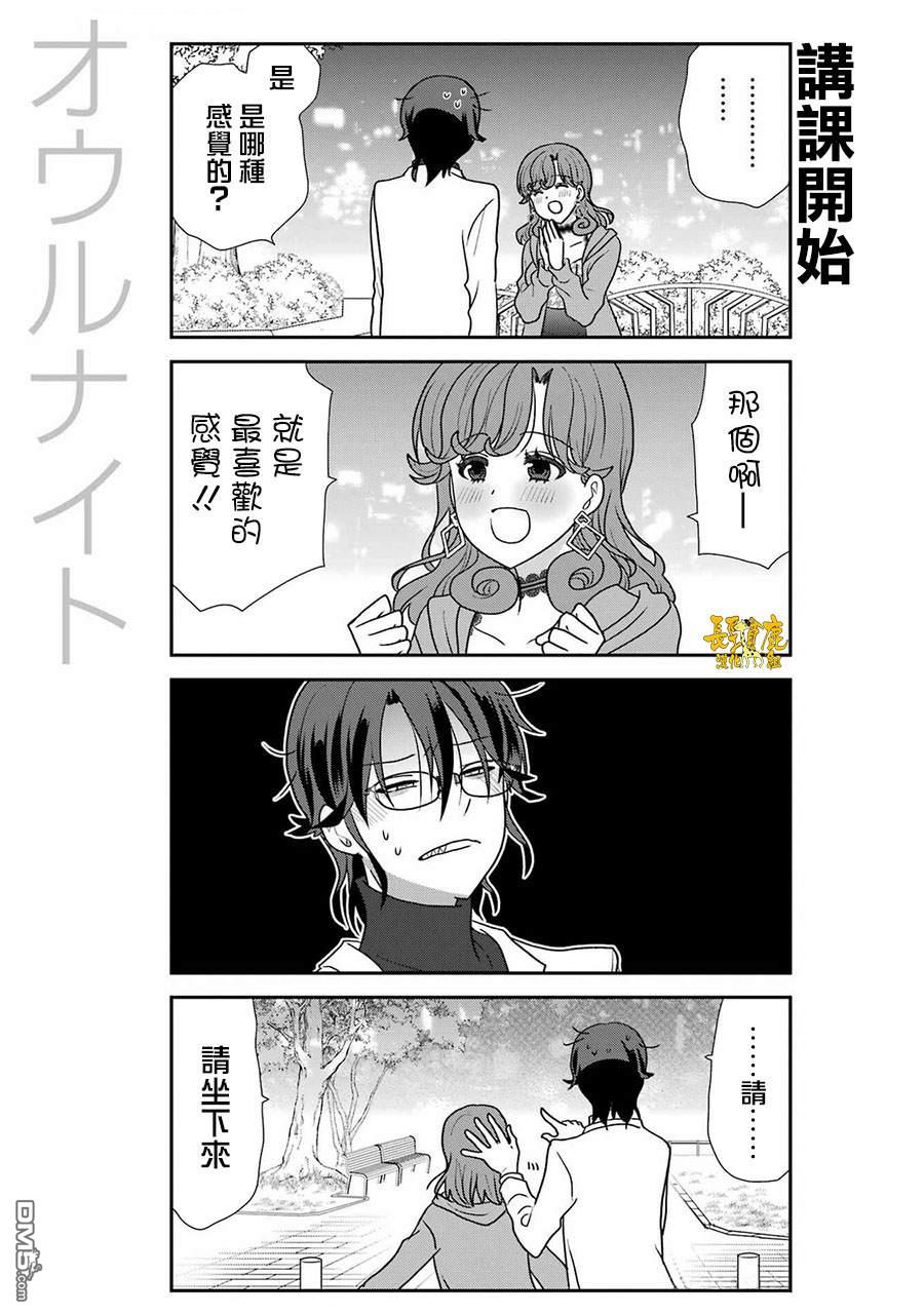 猫头鹰俱乐部 第46话 第10页