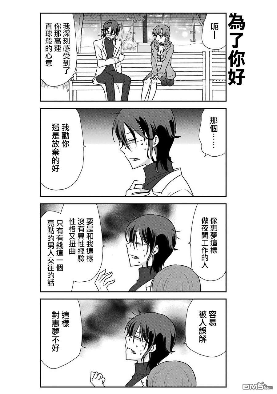 猫头鹰俱乐部 第46话 第11页
