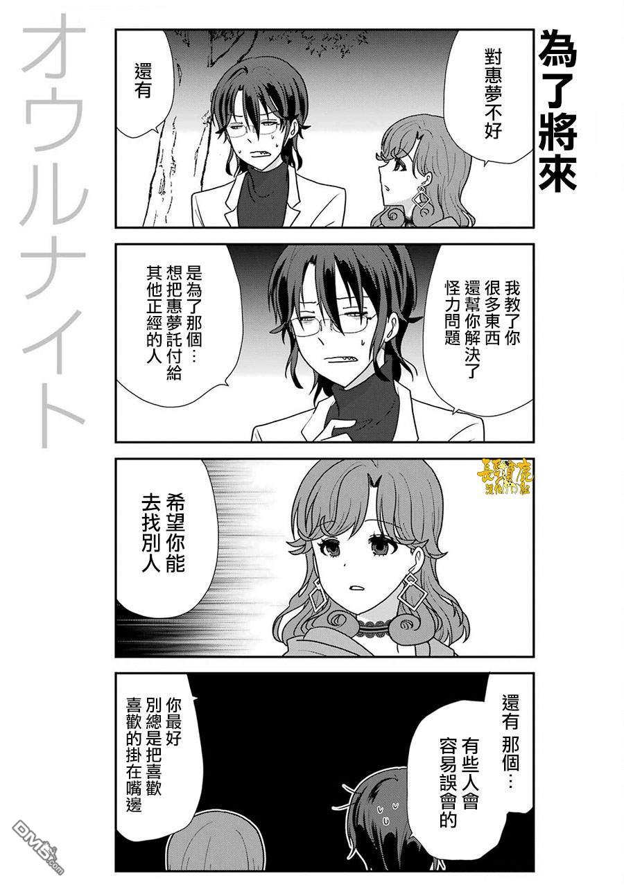 猫头鹰俱乐部 第46话 第12页
