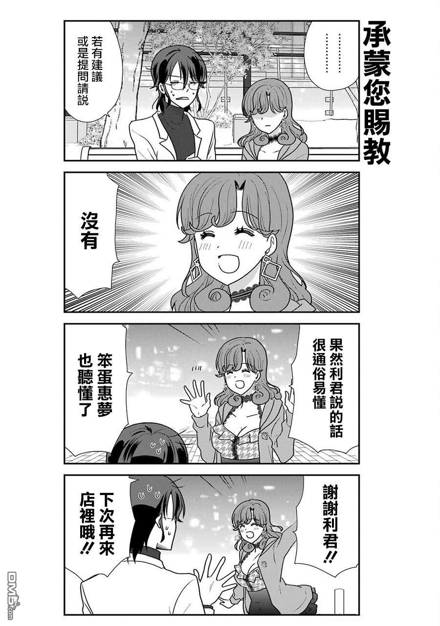 猫头鹰俱乐部 第46话 第13页