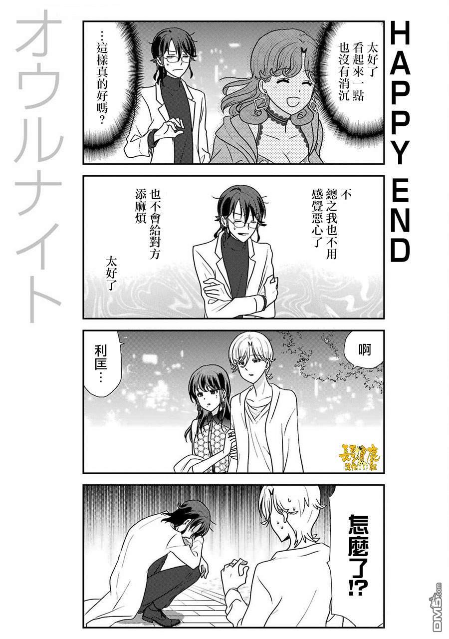 猫头鹰俱乐部 第46话 第14页