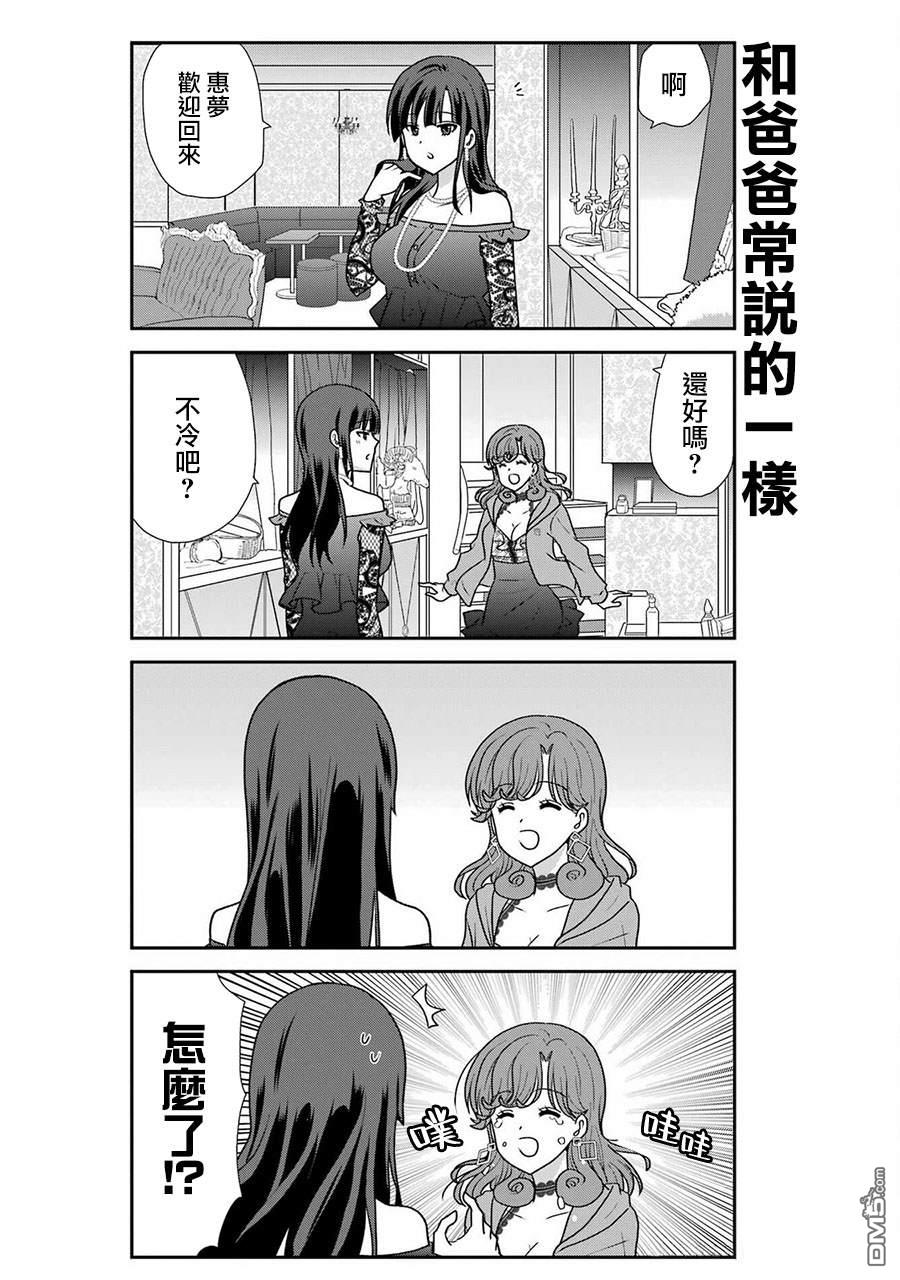 猫头鹰俱乐部 第46话 第15页