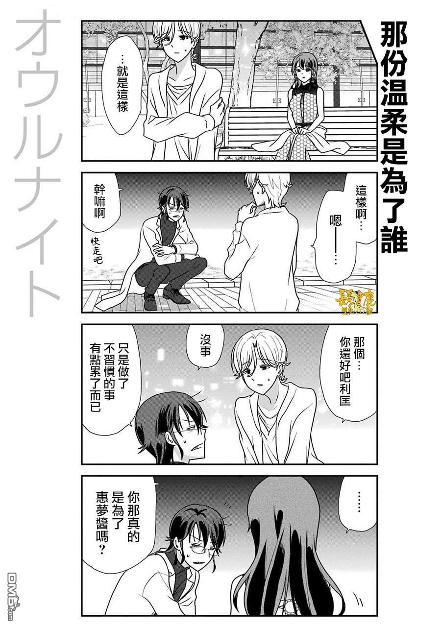 猫头鹰俱乐部 第46话 第16页