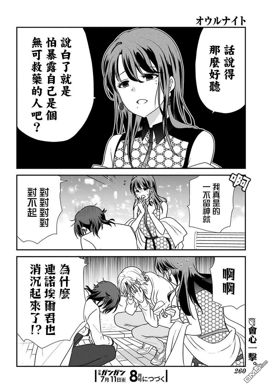 猫头鹰俱乐部 第46话 第17页