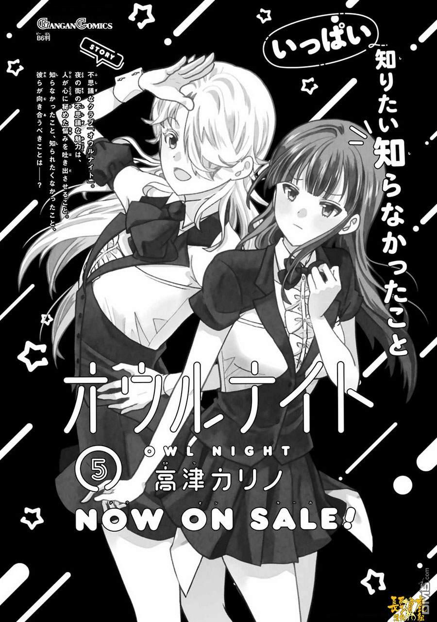 猫头鹰俱乐部 第46话 第18页