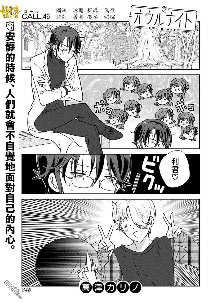 猫头鹰俱乐部 第46话 第2页
