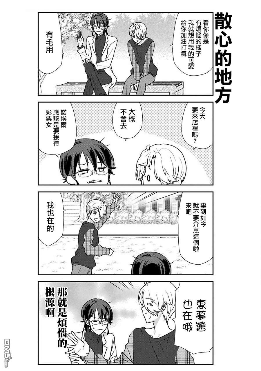 猫头鹰俱乐部 第46话 第3页