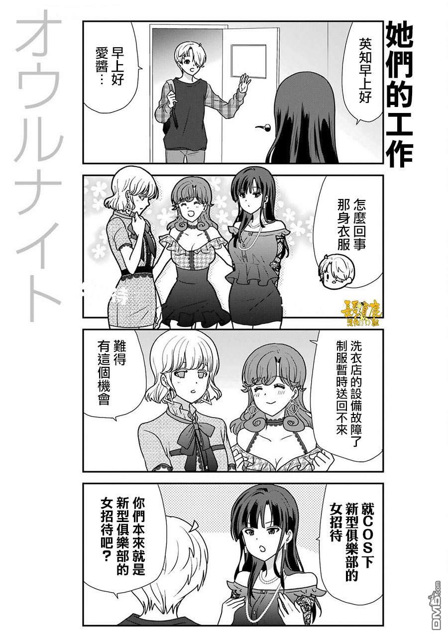 猫头鹰俱乐部 第46话 第4页