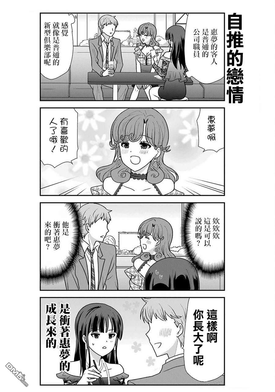 猫头鹰俱乐部 第46话 第5页