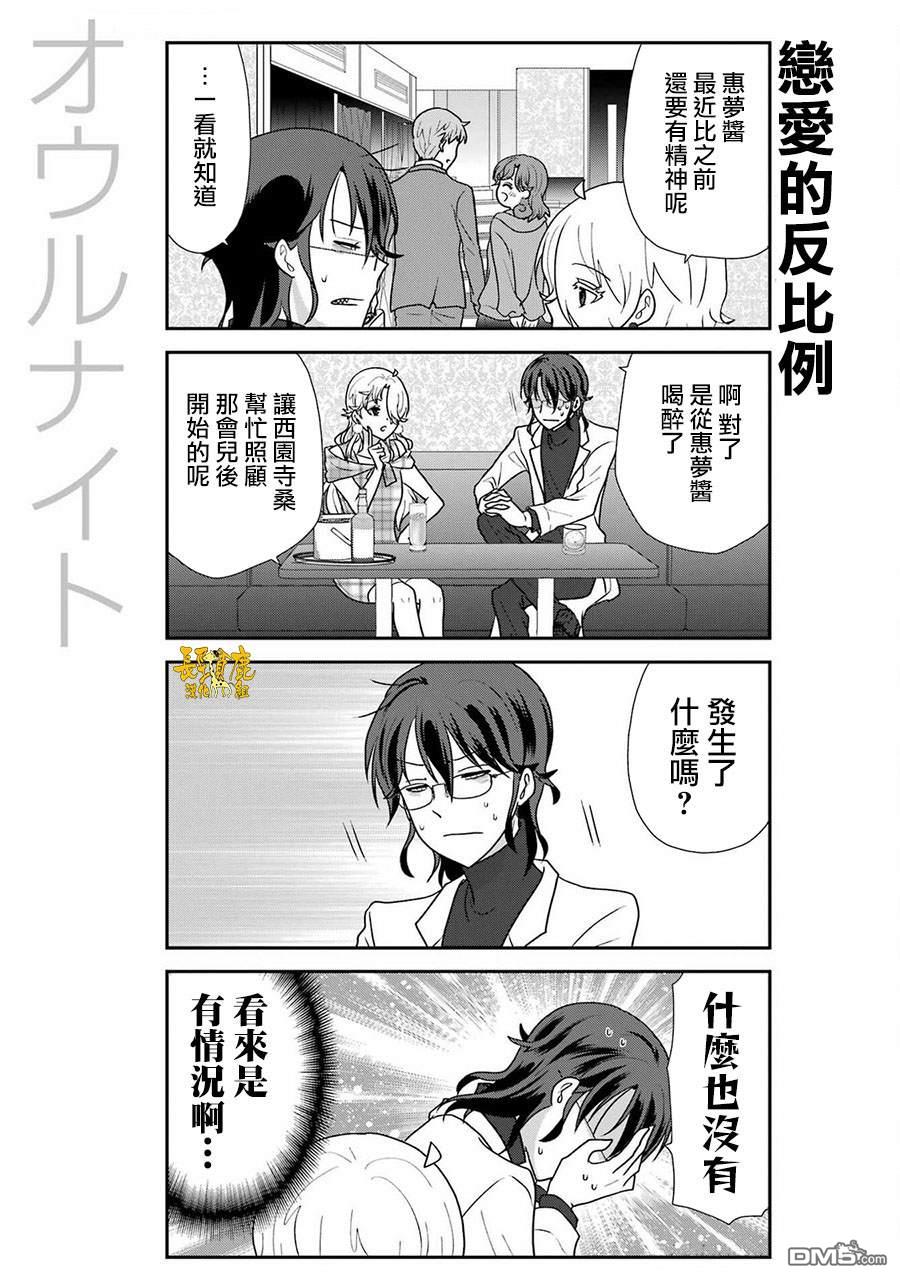 猫头鹰俱乐部 第46话 第6页