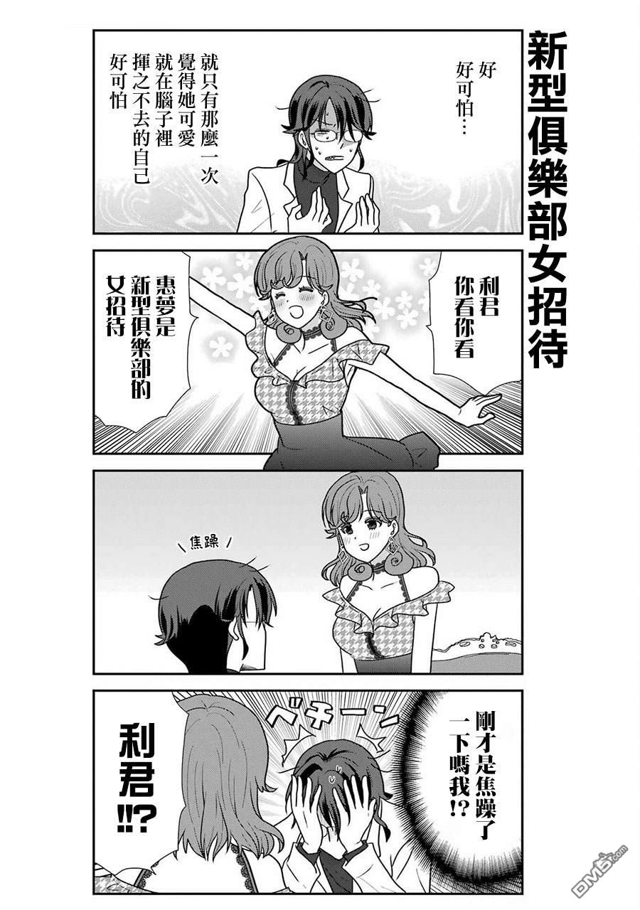 猫头鹰俱乐部 第46话 第7页