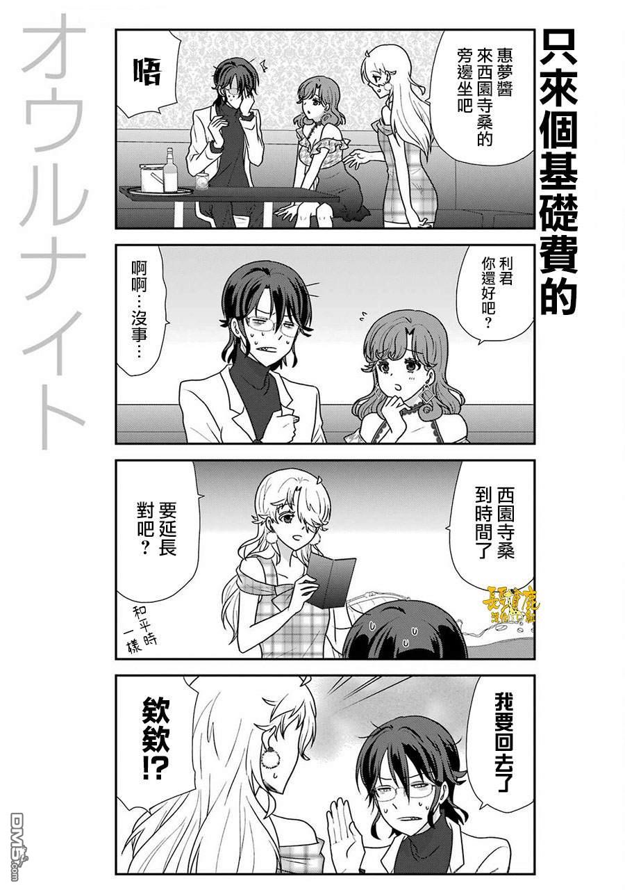 猫头鹰俱乐部 第46话 第8页