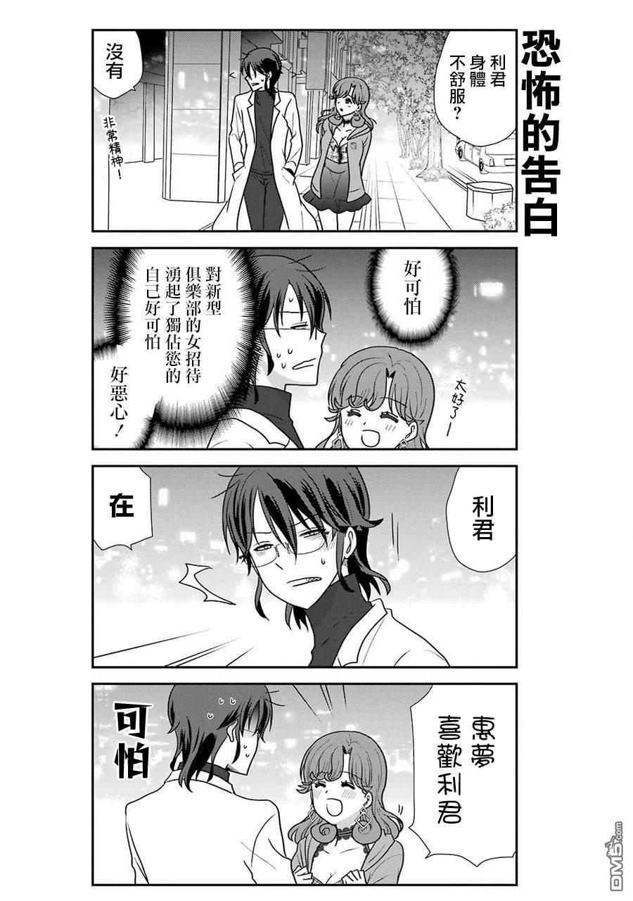 猫头鹰俱乐部 第46话 第9页