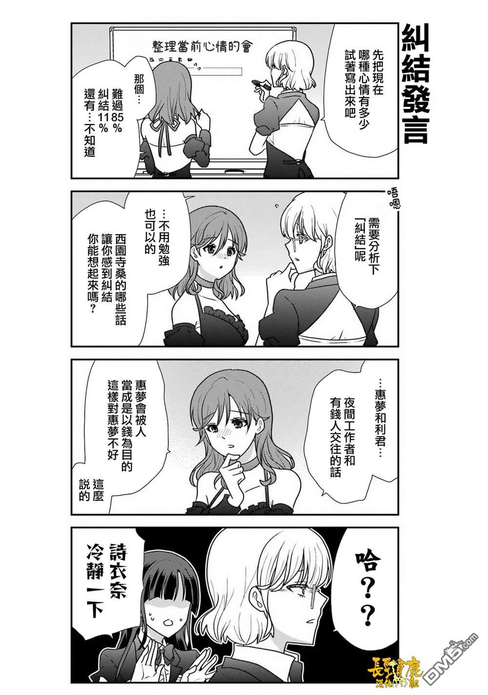 猫头鹰俱乐部 第47话 第10页